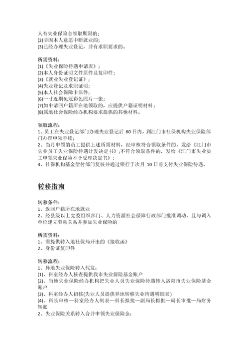 江门市五险一金办事指南.docx