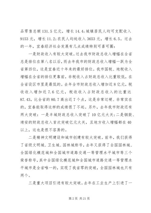 副市长发展改革工作会议讲话.docx