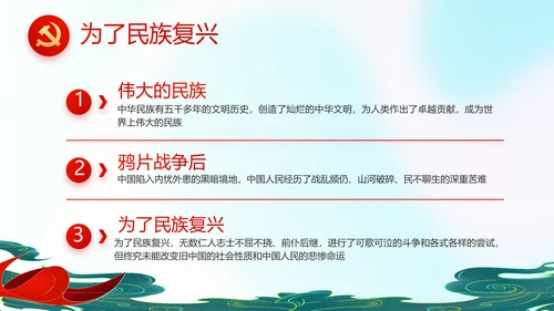 红领巾心向党少先队员童心向党PPT