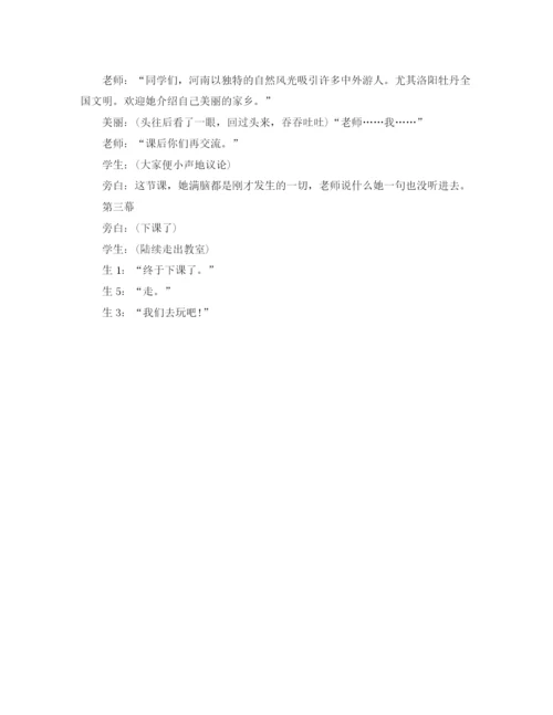 精编之班会活动节目主持词范文.docx
