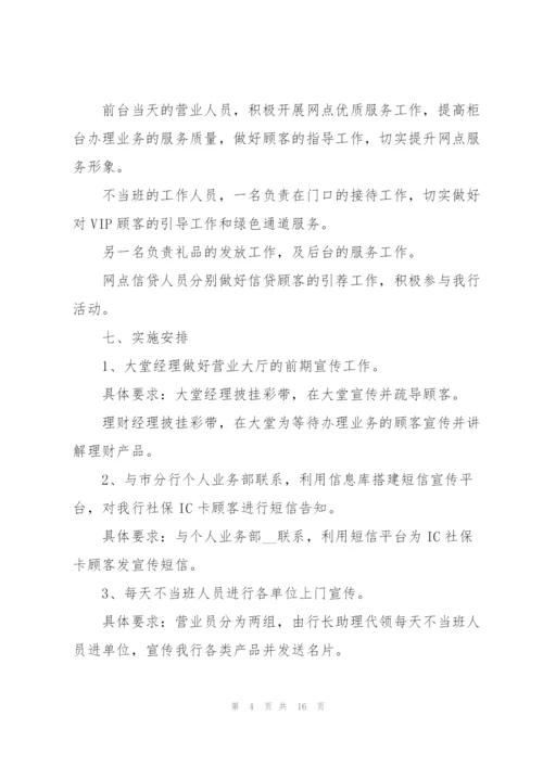 银行三八妇女节活动策划方案2022年5篇.docx