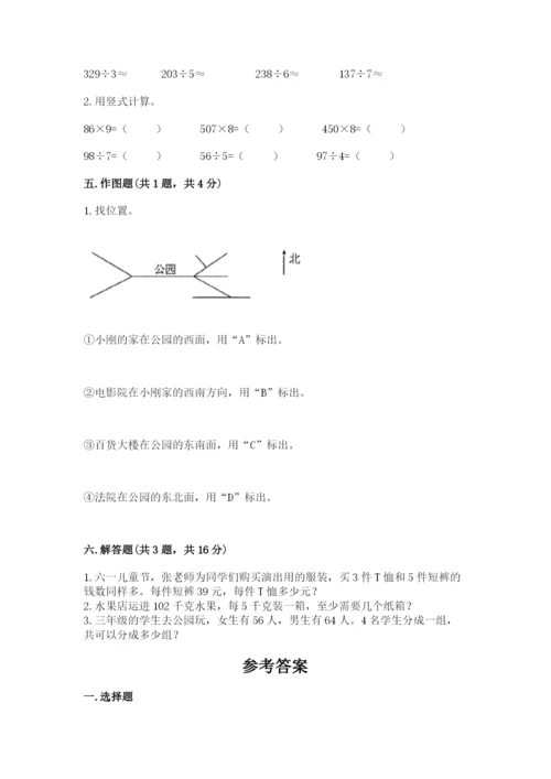 小学三年级下册数学期中测试卷（考点精练）.docx