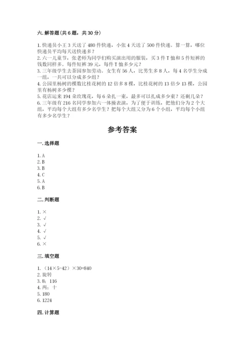 北师大版三年级下册数学期中测试卷附答案.docx