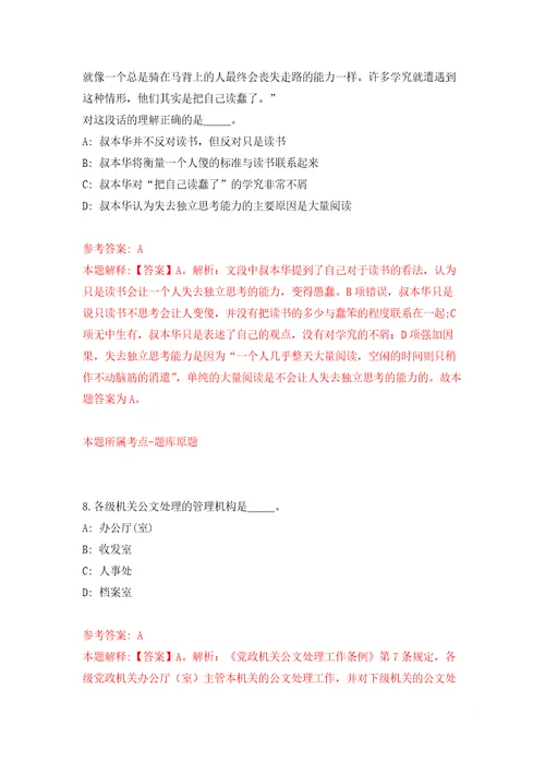 2022甘肃兰州市企事业单位引进急需紧缺人才595人第一批自我检测模拟试卷含答案解析1