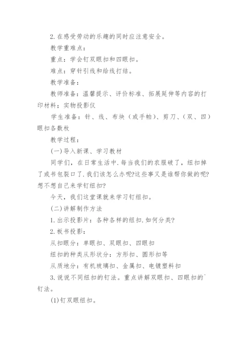 小学四年级上册劳动教案.docx