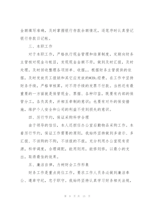 企业出纳工作总结.docx