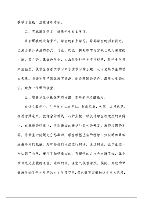 2022八年级语文教学工作总结三篇