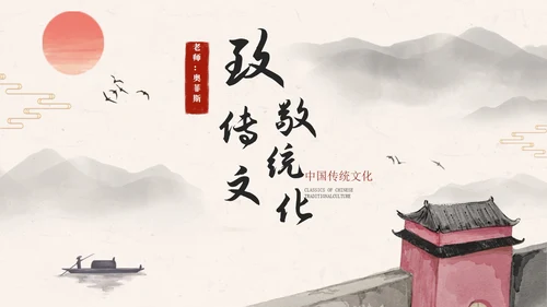 黑色水墨城墙古风中国国学文化主题教育PPT模板