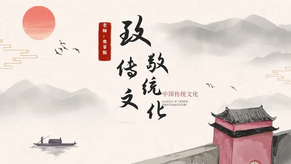 黑色水墨城墙古风中国国学文化主题教育PPT模板