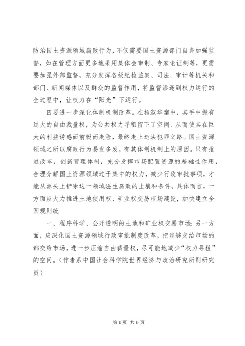 四小教育系统违纪违法案件剖析报告 (4).docx