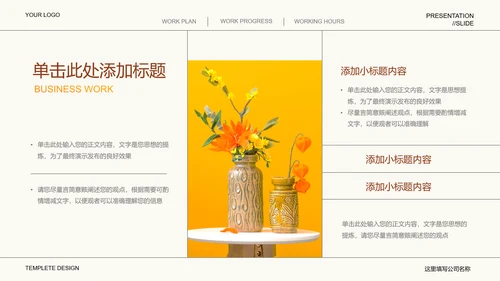 浅橘色商务风总结汇报工作通用PPT演示模板