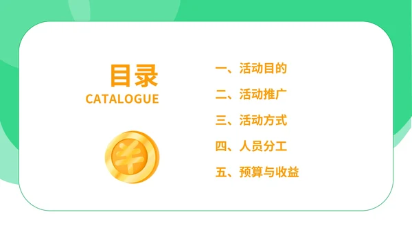 绿色扁平风书店销售策划活动PPT模板