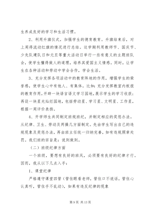 二年级班主任教学计划.docx