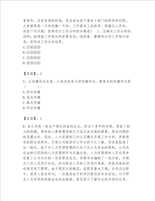 2023初级经济师人力资源管理题库（名师推荐）