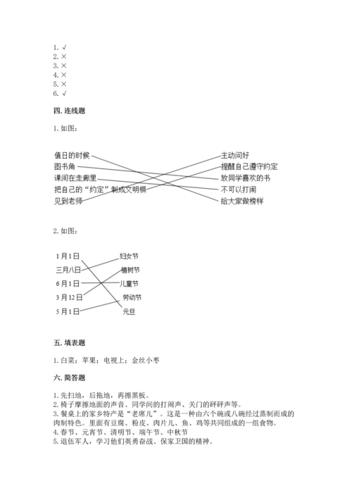 新部编版二年级上册道德与法治期末测试卷带答案（模拟题）.docx