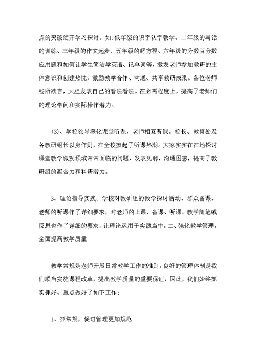 [教务工作个人年度总结【三篇】]教务总结分享