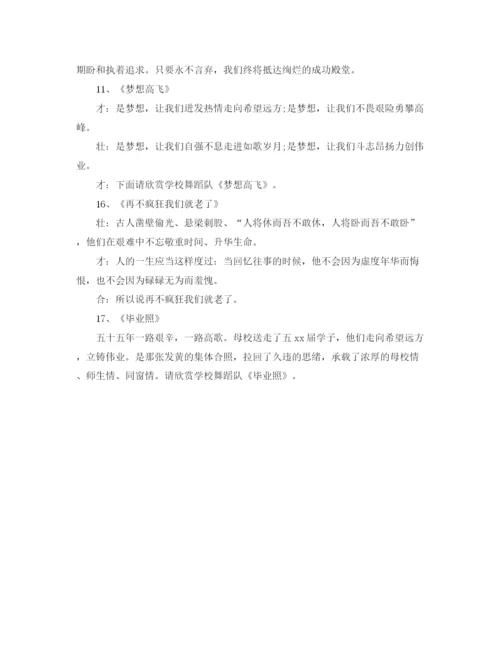 精编之校庆晚会主持词范本.docx