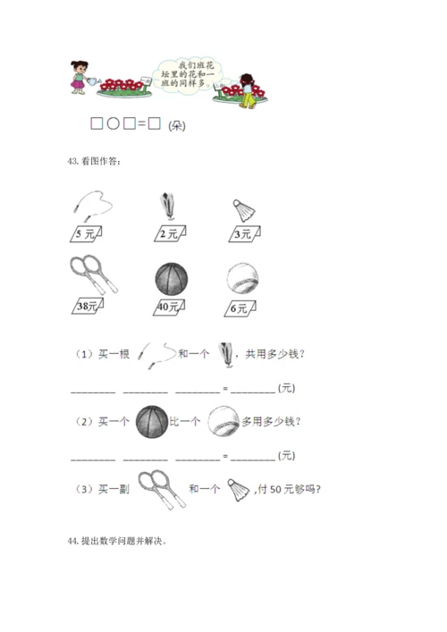 一年级上册数学解决问题50道附参考答案（实用）.docx