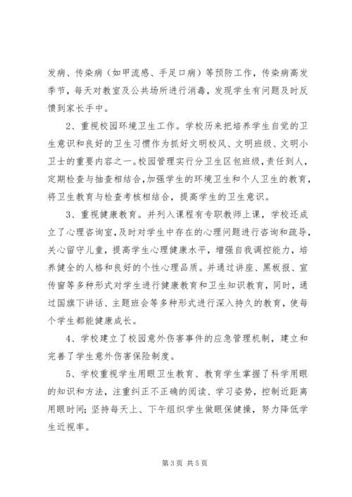 学校体育工作自查报告 (3).docx