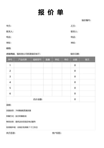 灰色简约风通用报价单