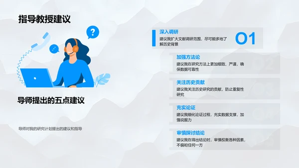 历史学开题答辩PPT模板