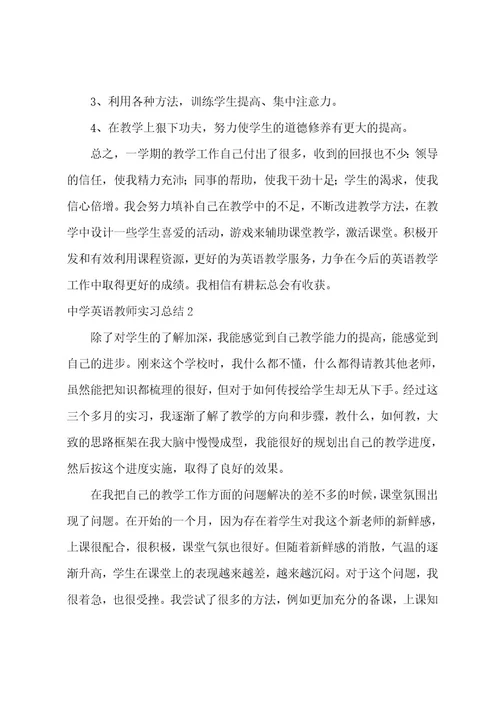 中学英语教师实习总结3篇