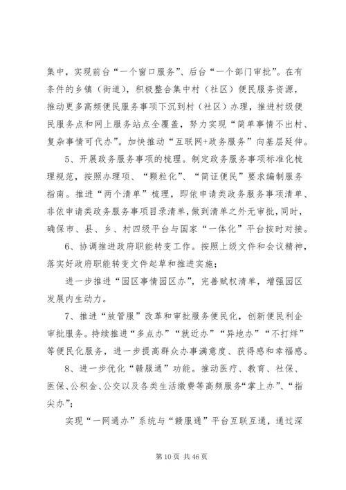 数据管理局XX年工作计划五篇 (2).docx