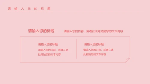 粉色水彩风插画婚礼花束节日PPT模板