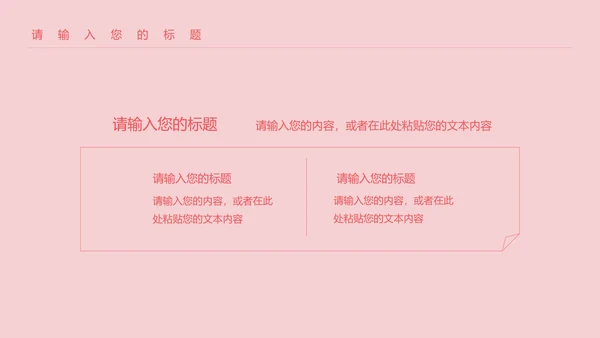 粉色水彩风插画婚礼花束节日PPT模板