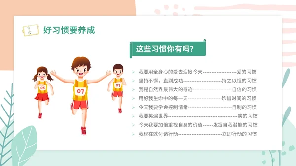 小清新卡通简约学校教师开学第一课收心主题班会开学收心