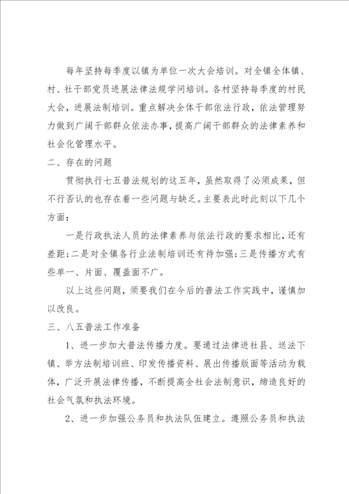 五五普法 普法工作总结13篇