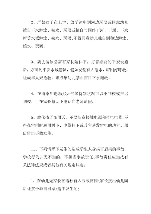 暑假防溺水安全责任书