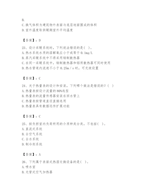 公用设备工程师之专业知识（暖通空调专业）题库含答案【突破训练】.docx