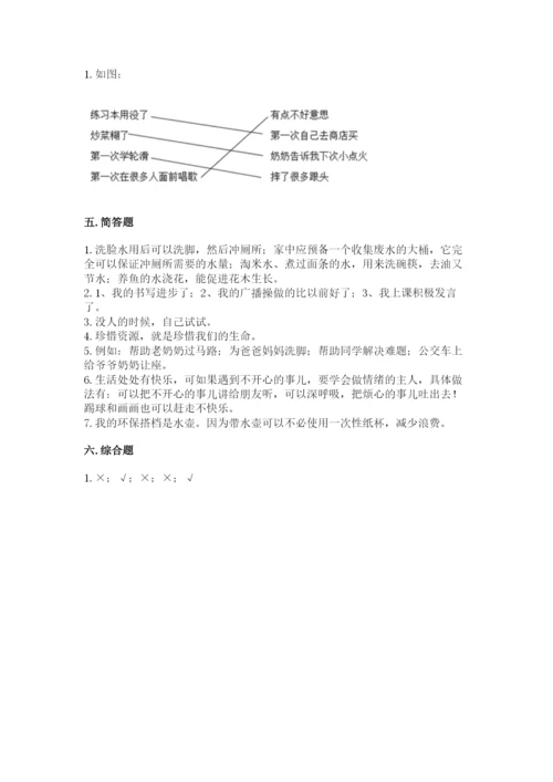 部编版二年级下册道德与法治期末测试卷附参考答案ab卷.docx
