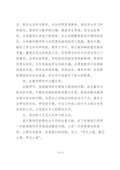 小学数学春期教研组工作总结.docx