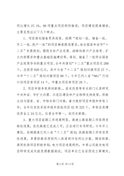 副县长在全县项目建设暨招商引资工作会议上的讲话[精选五篇].docx