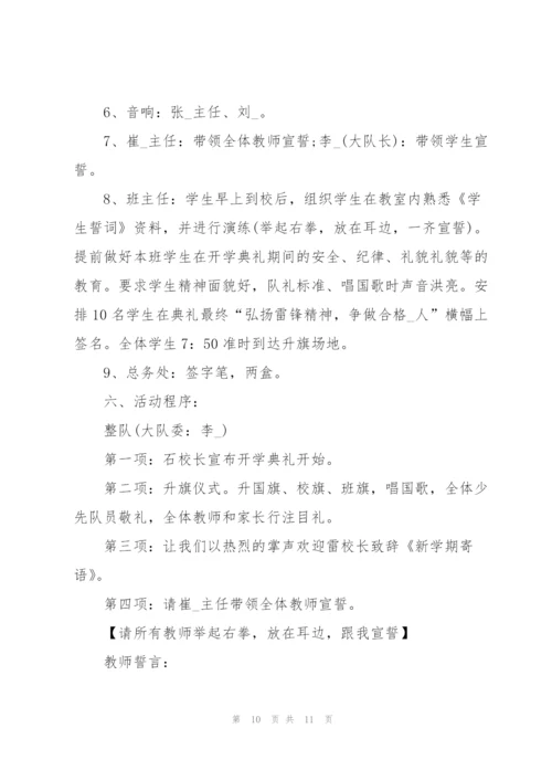 2022开学典礼活动策划方案.docx