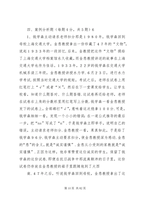 需卦——感悟诚信 (3).docx