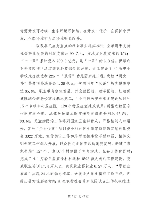 州党委书在党委工作会议上的报告_1.docx