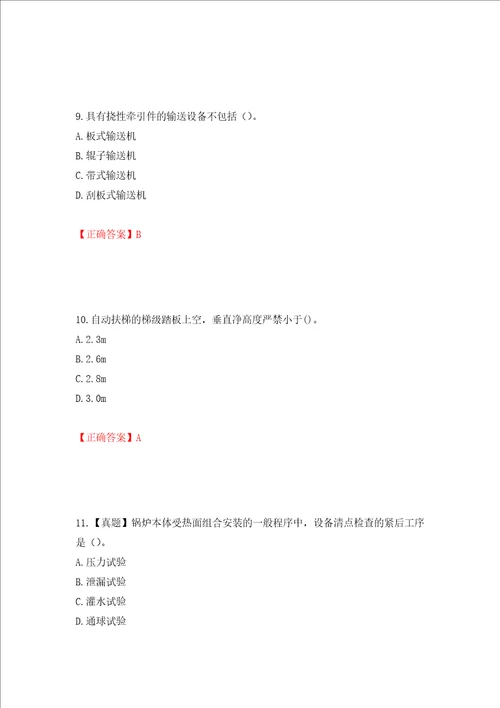 二级建造师机电工程考试试题押题卷答案37