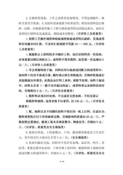 生产部绩效考核方案（试行）.docx