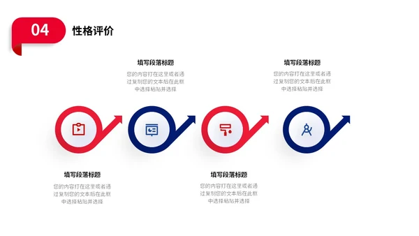 蓝红色商务风形状入职自我介绍个人简历职业规划PPT