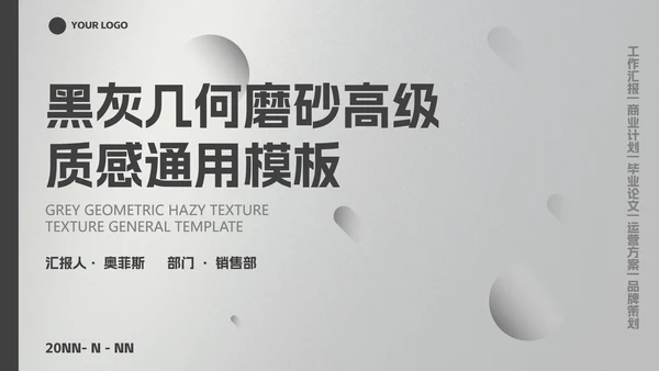 黑灰几何磨砂高级质感PPT模板