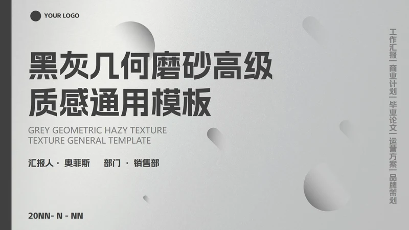 黑灰几何磨砂高级质感PPT模板