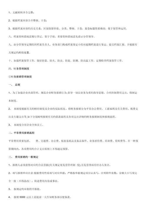 新成立公司管理制度大全.docx