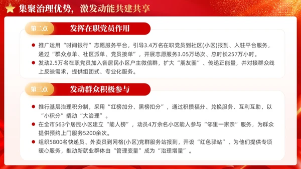 红色丝绸党建引领基层治理建强基层党组织党课课件PPT