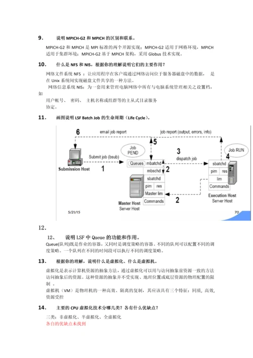 云计算概论复习提纲及提示(2).docx