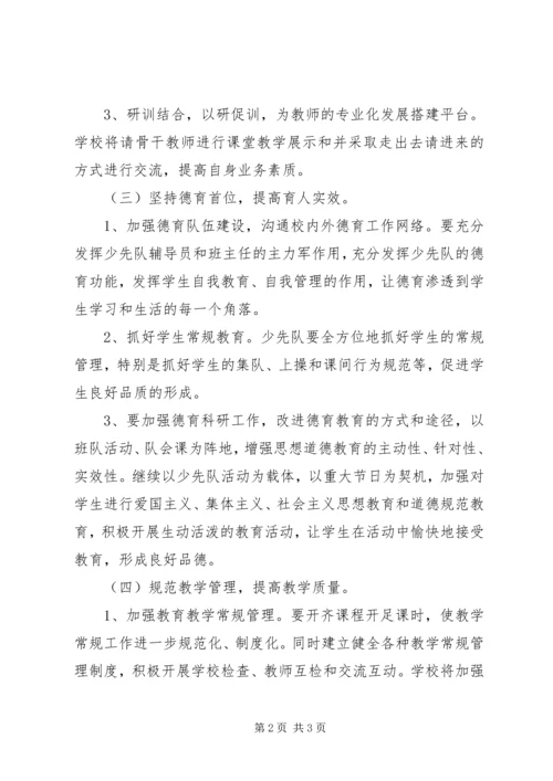 最新校园校长工作计划 (2).docx