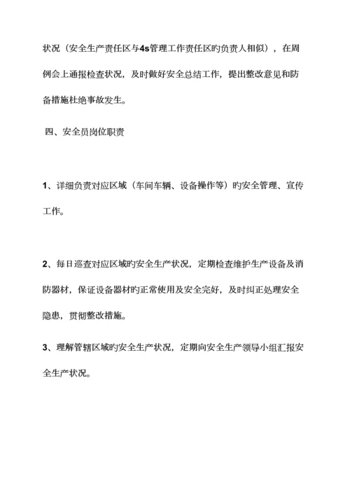 2023年店安全员岗位职责.docx