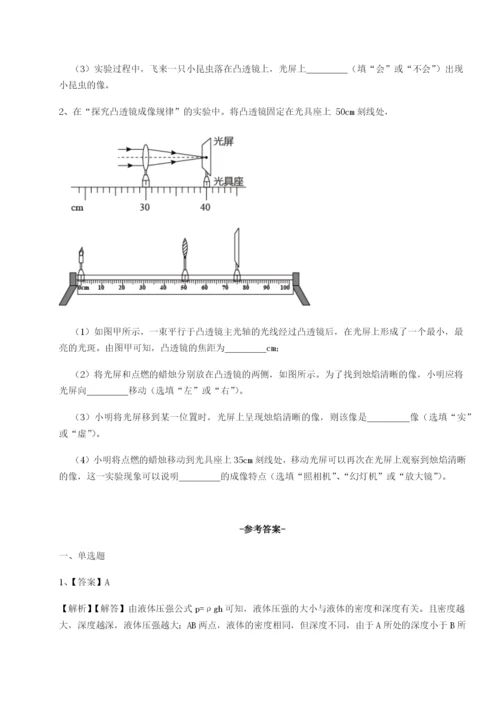 第一次月考滚动检测卷-重庆市九龙坡区物理八年级下册期末考试章节训练B卷（附答案详解）.docx